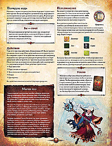 Galda spēle - Runebound. Trešā izdevuma